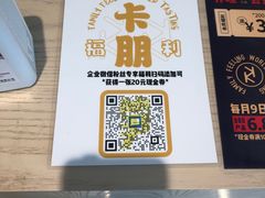 -卡朋西餐(悦汇城店)