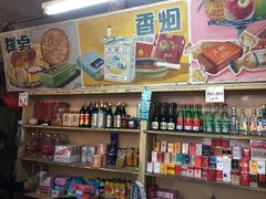 零售区-赵府街副食店