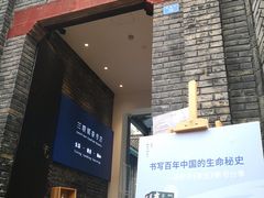 -三联韬奋书店(宽窄巷子店)