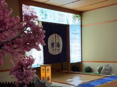 -汤泉良子(马连道店)