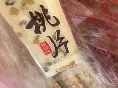 桃片条-宫廷糕点铺