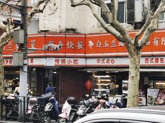 -白玉兰传统小吃