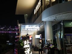 门面-盐说Salt Talk北美风味西餐厅(海上世界店)