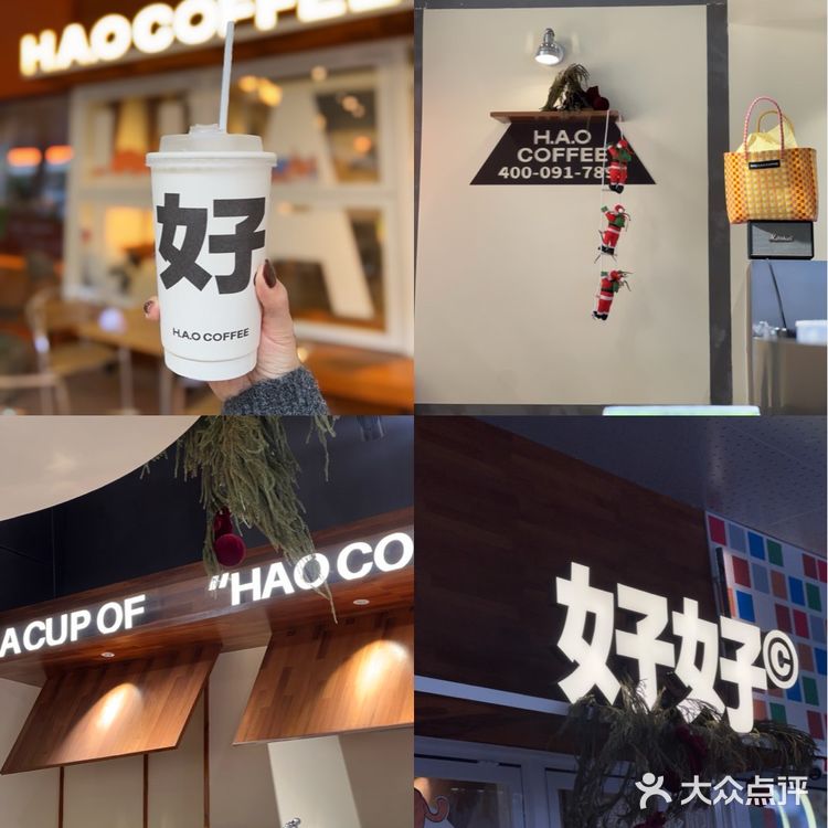 东莞｜好好