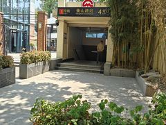 -衡山路(地铁站)