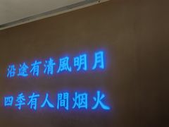 -沿途四季·云南菜·诗酒茶(蓝色港湾店)