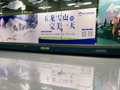 -丽江三义国际机场