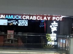 蛮横肉蟹煲-蛮横肉蟹煲(印象城店)