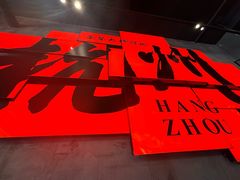 -李犟大爆鳝面·手工蟹黄包(湖滨西湖店)