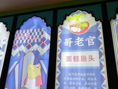 -哥老官重庆美蛙鱼头(宝山龙湖店)