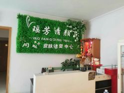 -宜肤清颜专业祛痘问题肌修护