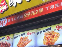 -味子夫鸡柳(三峡广场店)