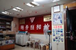 点击看大图 -艳芳照相馆
