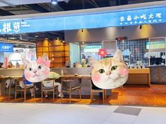 -三根葱云南小吃(砂之船店)