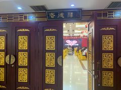 门面-老德祥酒店(德兴店)