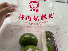 -许阿姨糕团店(南京总店)