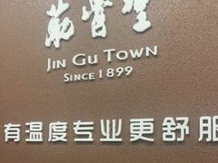 -筋骨堂热敷推拿按摩(枫林绿洲店)