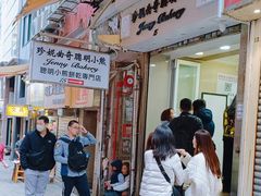 -珍妮曲奇聪明小熊(上环店)