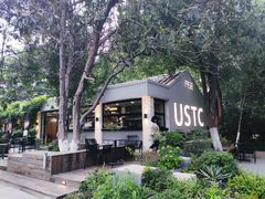 -USTC1958东区·by UNILAB