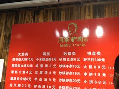 -闫家驴肉老店(华电一校店)