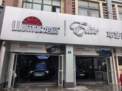 -车艺佳龙膜隐形车衣汽车贴膜(宝山丰宝店)