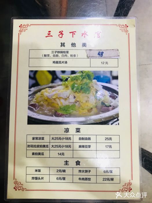 三子下水馆(南十四道街151号店)图片