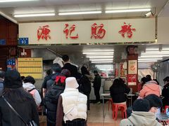 门面-源记肠粉(华贵路店)