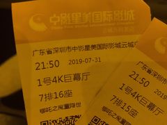 -中影星美国际影城(南山云城店)