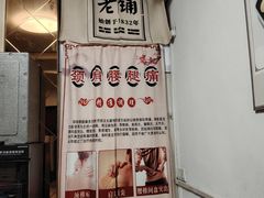 -董家老铺