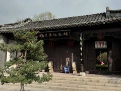 -梅园