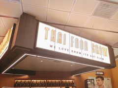 -太食獸泰式茶餐厅(IFS国金中心店)