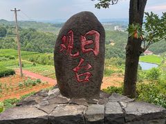 -乌石村