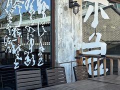 -壹头蒜烧烤小院儿