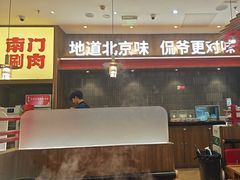 -侃爷南门铜锅涮肉
