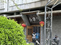 -金掌勺·锅包肉(广渠门店)