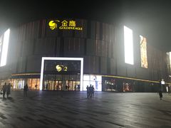 -金鹰国际购物中心(江都店)