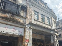 -凌舍好烧鹅(中山路店)