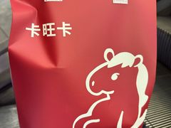 -卡旺卡(黄山银街店)