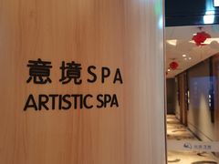 -尚荟汤泉生活馆