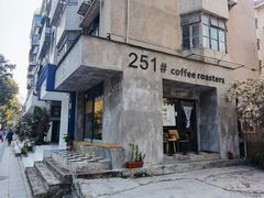 门面-251#coffee roasters(沿河东路店)