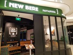 门面-新贝乐意大利餐厅(苏州中心店)