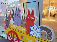 -首创奥特莱斯(北京店)