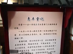 -惠丰堂饭庄·烤鸭·京味菜(西北旺·唐家岭店)