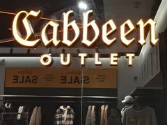 -南通奥特莱斯购物广场