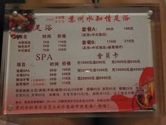 -杭州水知情足浴SPA(苏州店)