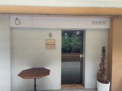 -骨茶巷