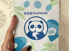 -茶百道(柏威年店)