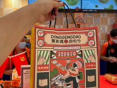 -東更道点心行(崂山丽达店)