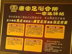 -唐宫足道·SPA·影院会馆(木渎店)