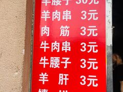 -劳动公园新疆人烤腰子